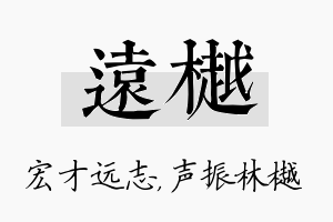 远樾名字的寓意及含义