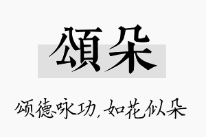 颂朵名字的寓意及含义