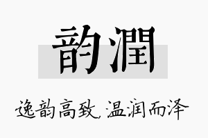 韵润名字的寓意及含义