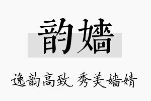 韵嫱名字的寓意及含义