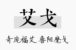 艾戈名字的寓意及含义