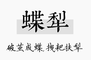 蝶犁名字的寓意及含义