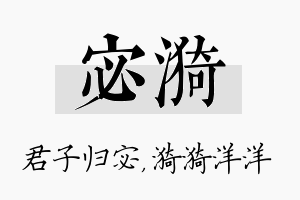 宓漪名字的寓意及含义