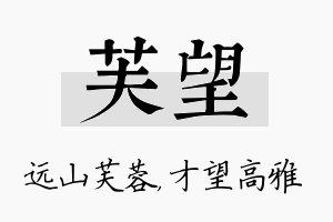 芙望名字的寓意及含义