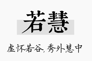 若慧名字的寓意及含义