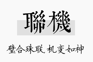 联机名字的寓意及含义