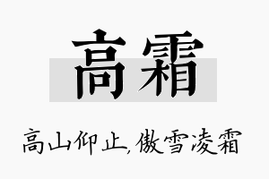 高霜名字的寓意及含义