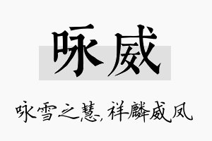 咏威名字的寓意及含义