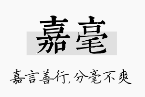 嘉毫名字的寓意及含义