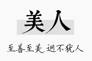 美人名字的寓意及含义