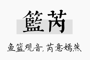 篮芮名字的寓意及含义