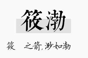 筱渤名字的寓意及含义