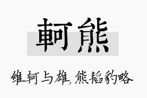 轲熊名字的寓意及含义