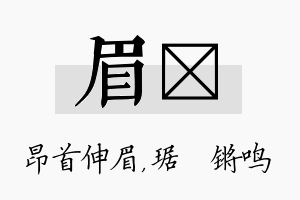 眉瑀名字的寓意及含义