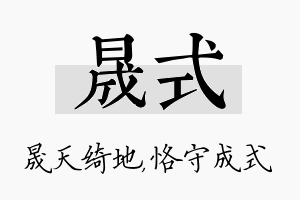 晟式名字的寓意及含义