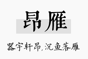 昂雁名字的寓意及含义