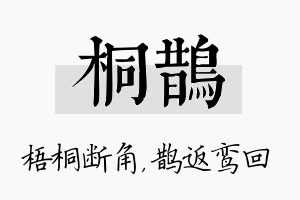 桐鹊名字的寓意及含义