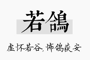 若鸽名字的寓意及含义