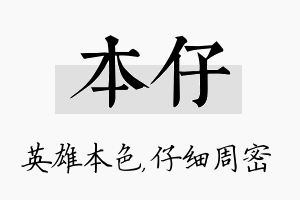 本仔名字的寓意及含义