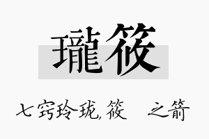 珑筱名字的寓意及含义