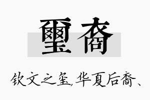 玺裔名字的寓意及含义