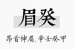 眉癸名字的寓意及含义