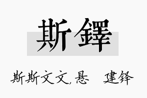 斯铎名字的寓意及含义