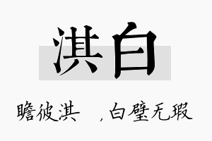 淇白名字的寓意及含义