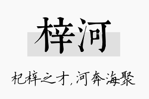 梓河名字的寓意及含义