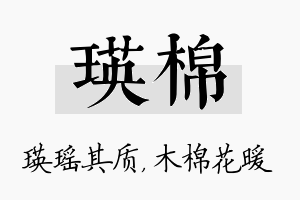 瑛棉名字的寓意及含义