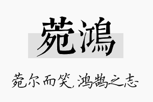 菀鸿名字的寓意及含义