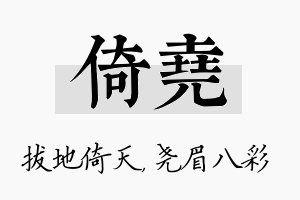 倚尧名字的寓意及含义