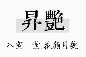 昇艳名字的寓意及含义