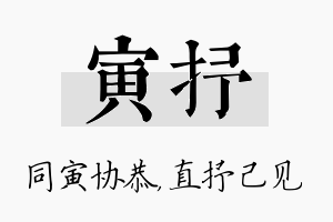 寅抒名字的寓意及含义