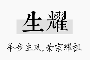 生耀名字的寓意及含义