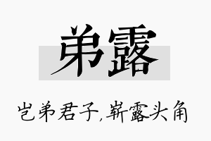 弟露名字的寓意及含义