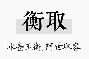 衡取名字的寓意及含义