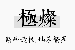 极灿名字的寓意及含义