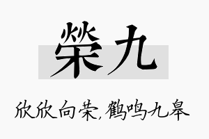 荣九名字的寓意及含义