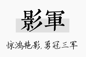 影军名字的寓意及含义