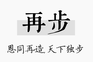 再步名字的寓意及含义