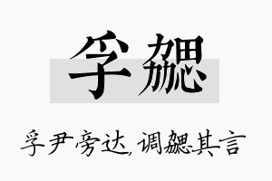 孚勰名字的寓意及含义