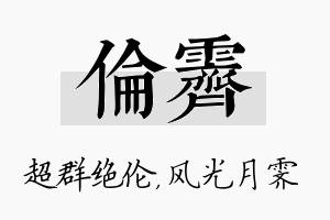 伦霁名字的寓意及含义