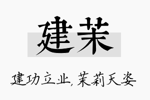 建茉名字的寓意及含义