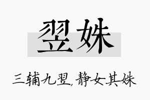 翌姝名字的寓意及含义