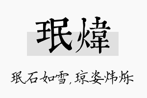 珉炜名字的寓意及含义