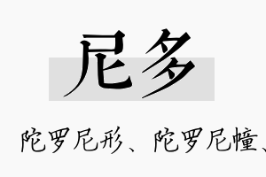 尼多名字的寓意及含义