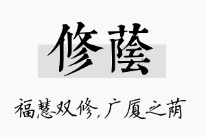 修荫名字的寓意及含义