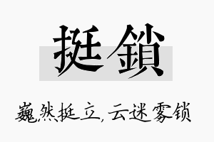 挺锁名字的寓意及含义