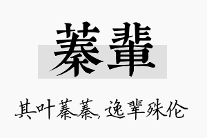 蓁辈名字的寓意及含义